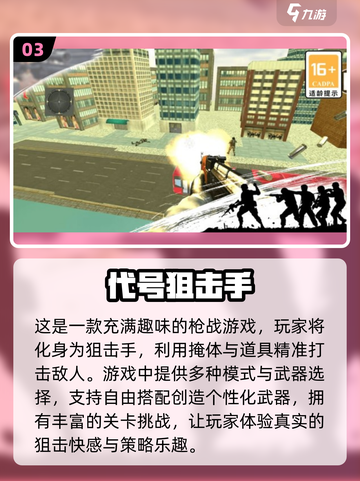 🔥2024必玩！高画质硬核射击手游排行榜🔥截图4