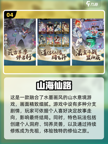 🔥2025必玩！山海经3D手游合集下载💡截图5