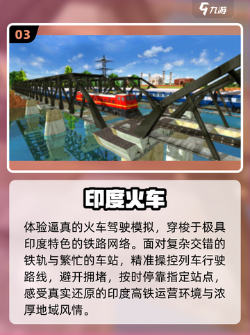 🚂2025最火火车游戏TOP榜！🔥截图4