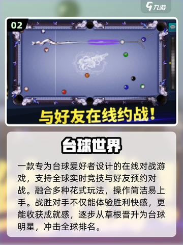 🔥2025最火台球手游TOP5💥截图3