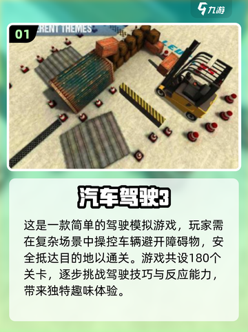 🔥2024必玩！超人气车辆驾驶游戏🔥截图2