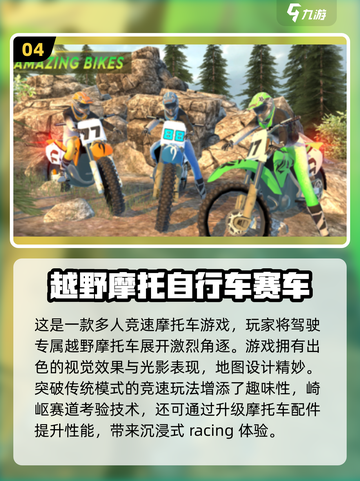 🔥2025最受欢迎的越野摩托游戏🔥经典前五等你来战！截图5