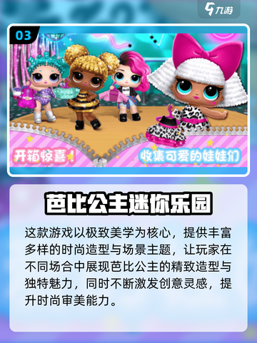 2025必玩！芭比公主换装游戏大推荐👑🎮截图4