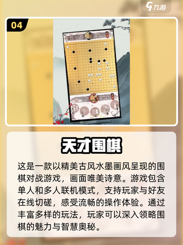 🌟2025年超耐玩免费围棋游戏合集，棋迷必看！🎉截图5