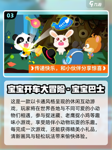 🔥2025最全宝宝巴士游戏推荐！👶🎮免费畅玩清单来啦！截图4
