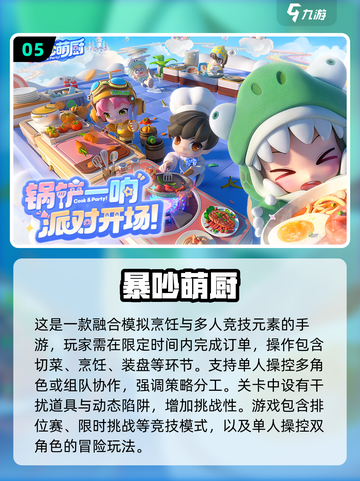 🔥2025最新 cooking 手游推荐！🎮做饭小游戏大集合💥截图6