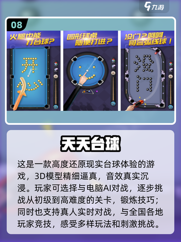 2025最🔥台球游戏排行榜🎯玩到停不下来！截图9