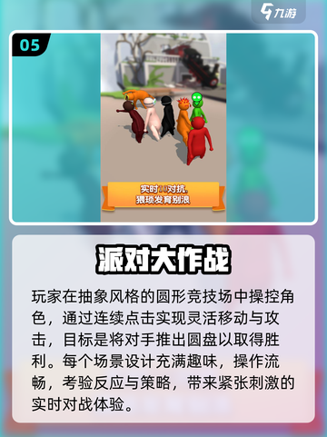 🔥2025最火派对游戏TOP5！🎉截图6