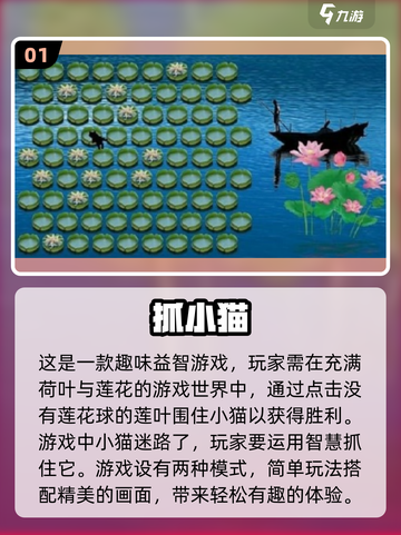 围住小猫游戏🔥2025超有趣推荐🎉截图2