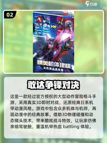 2024高达游戏排行🔥机甲迷必玩清单！截图3