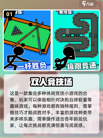 2024必玩🔥大型竞技游戏下载分享🎮截图2