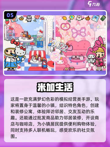 2024必玩！🔥超有趣过家家手游排行榜来啦！截图6
