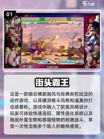🔥90年代经典横版过关街机游戏推荐🎮截图2