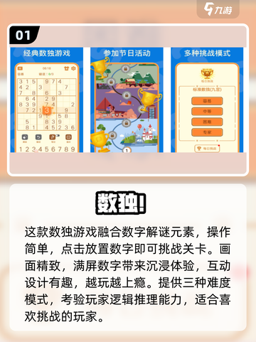 🔥数独骨灰级玩家必试！2025🔥热门游戏推荐✨截图2