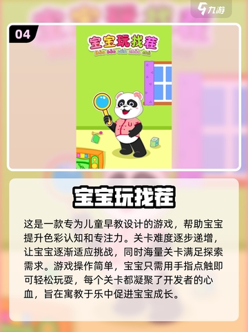 2024热门宝宝游戏推荐，孩子爱不释手✨截图5