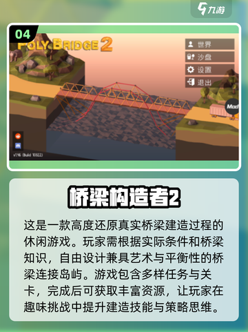 2025超🔥搭桥手游排名🎉趣玩不停截图5