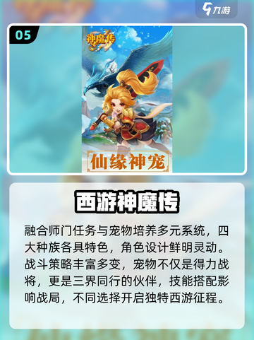 🔥2025必玩西游杀手游TOP榜💥截图6