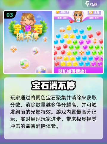 💎2025最耐玩宝石游戏TOP5！截图4