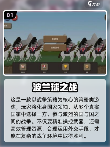 🔥波兰球手游下载+战争类神作推荐！🎮💥截图2