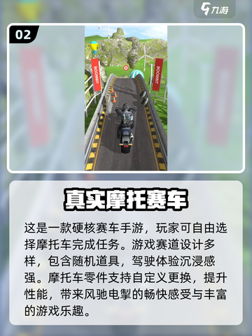 🔥2024必玩机车游戏大盘点，骑上你的梦="<<20字截图3