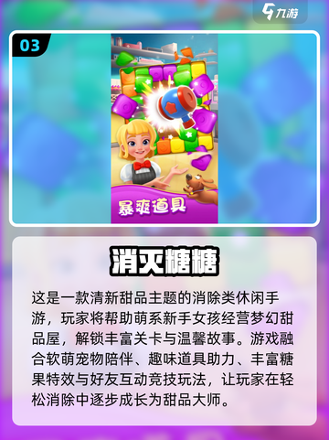 2025爆火消消乐游戏🔥单机版下载推荐✨截图4