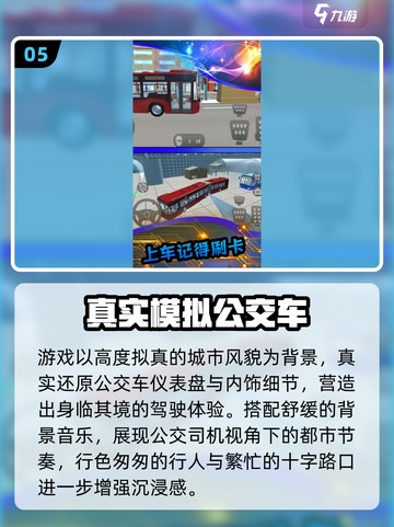 🎮2025最火公交车手游TOP5出炉！趣味爆棚🔥截图6