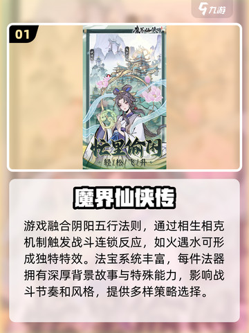 🔥2025最🔥仙侠手游汇总🎉玩了就上头！截图2