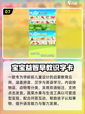 🔥100款早教游戏，宝宝玩到停不下来！🎮截图8