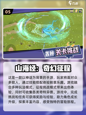 🔥2024必玩！高人气山海经手游🔥截图6
