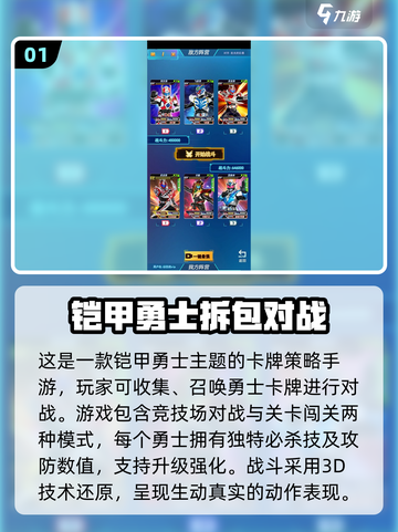 🔥2025最热门铠甲勇士大全来了！召唤器游戏推荐✨截图2