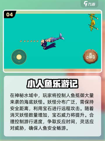 2025🔥美人鱼游戏合集来袭！🌊✨截图5