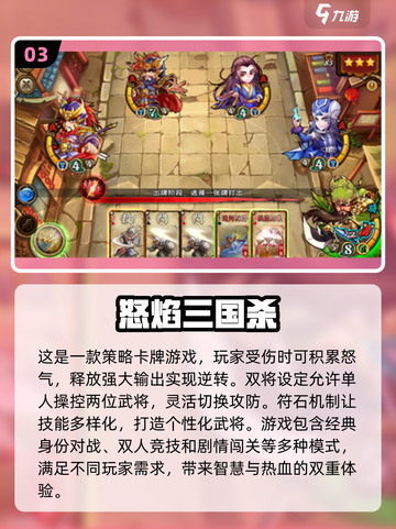 🔥2024必玩！最受欢迎的三国游戏下载推荐🎉截图4