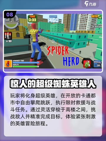 🕷2025最火蜘蛛侠游戏来袭！截图9