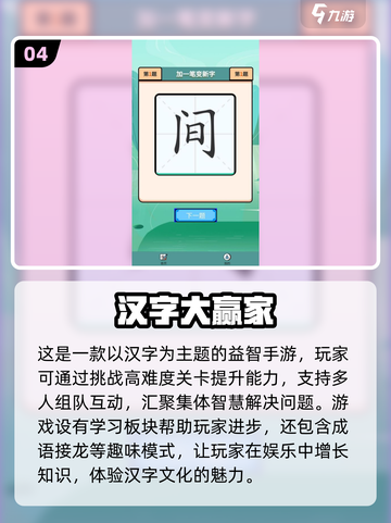 🔥2025超流行组字游戏合集💥玩转汉字乐趣无穷截图5
