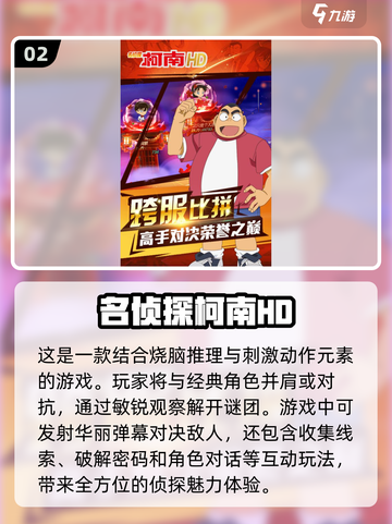 名侦探柯南游戏🔥2025必玩推荐🎉截图3