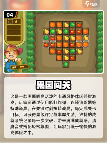 2025必玩果园游戏推荐！🍉🍒🌳这些宝藏游戏你别错过！截图5