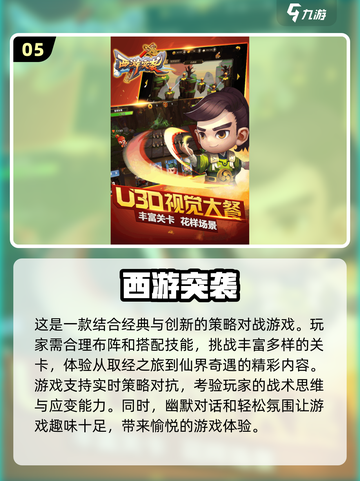 🔥2025最受欢迎西游游戏下载合集🎉截图6