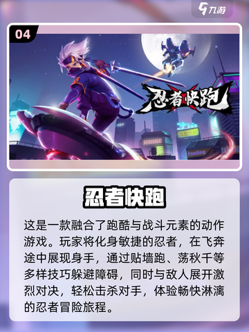 🔥2022最受欢迎跑酷游戏排行榜✨截图5
