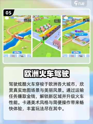 🚂🔥2025最火火车驾驶手游TOP榜！截图6
