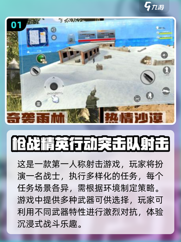 🔥2025突击队射击手游TOP榜💥截图2