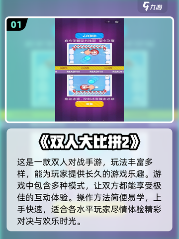 🔥2024必玩！经典双人手游推荐🎮截图2