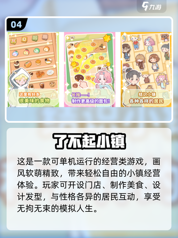 🔥经典小镇游戏盘点｜这些老单机你玩过吗？🏡🎮截图5