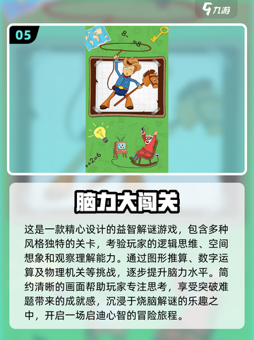 🔥2024超耐玩闯关手游推荐下载🔗截图6