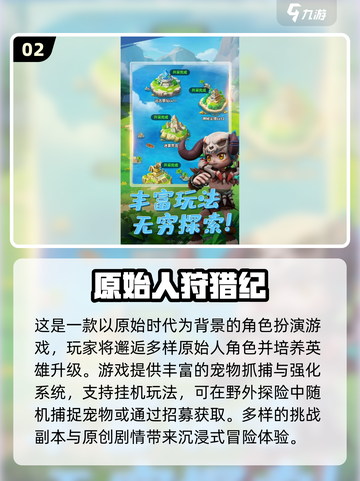 🔥2025必玩狩猎手游TOP榜来了！🎯截图3