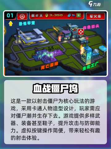 🔥2016横版射击僵尸游戏合集🎉截图2