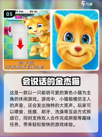 2024必玩🔥汤姆猫游戏大全来了！🐱截图6