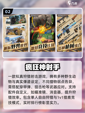 🔥2025最火射手游戏TOP榜💥截图3