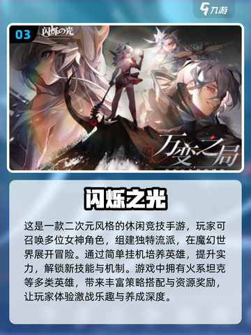 🔥2023必玩！五款超热门手游推荐🎮截图4
