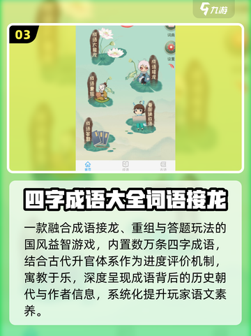 🔥2025最火成语接龙游戏TOP榜🏆截图4
