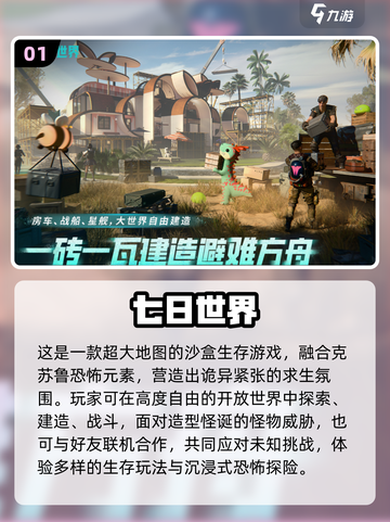 🔥2025沙盒游戏TOP榜💥自由建造玩到嗨🎮截图2